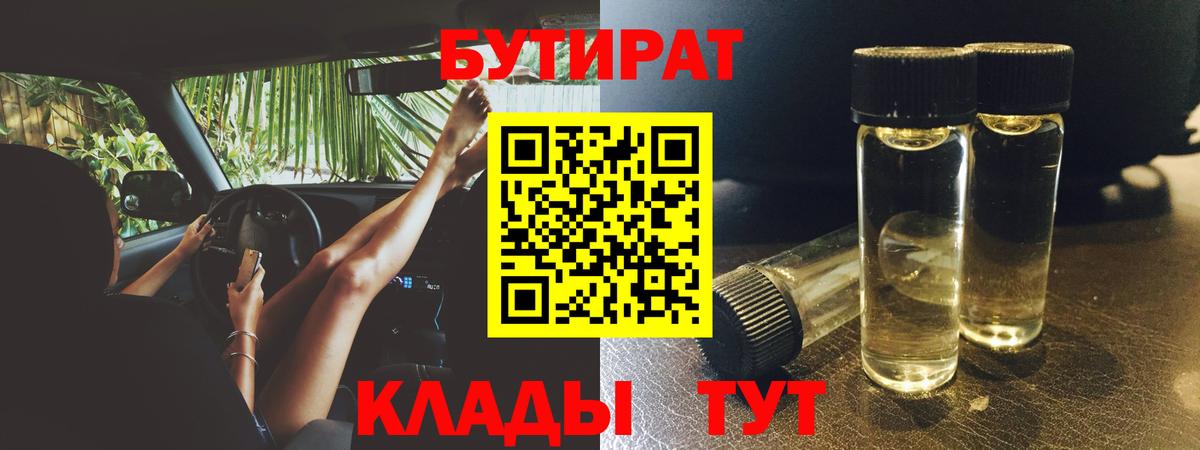 Бутират оксана Жигулёвск