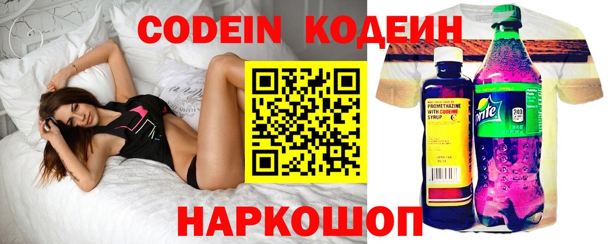 Codein напиток Lean (лин)  Codein Purple Drank  Жигулёвск  Вход с VPN 
