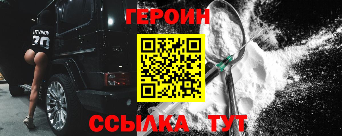 ГЕРОИН хмурый  Вход с VPN  Жигулёвск 