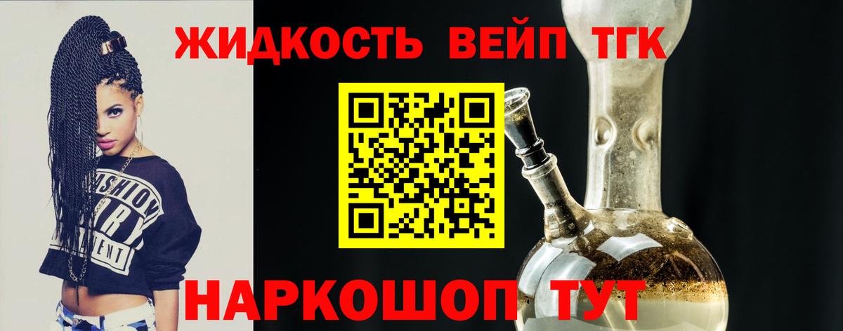 Дистиллят ТГК вейп с тгк  Дистиллят ТГК жижа  Жигулёвск  Вход с VPN 